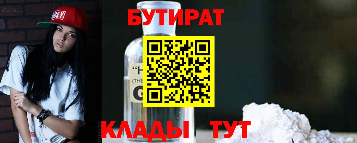 Ливны  БУТИРАТ GHB  БУТИРАТ  Вход с VPN 