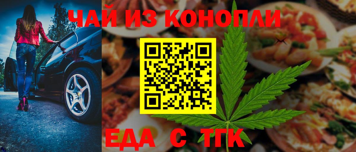 Cannafood конопля Ливны
