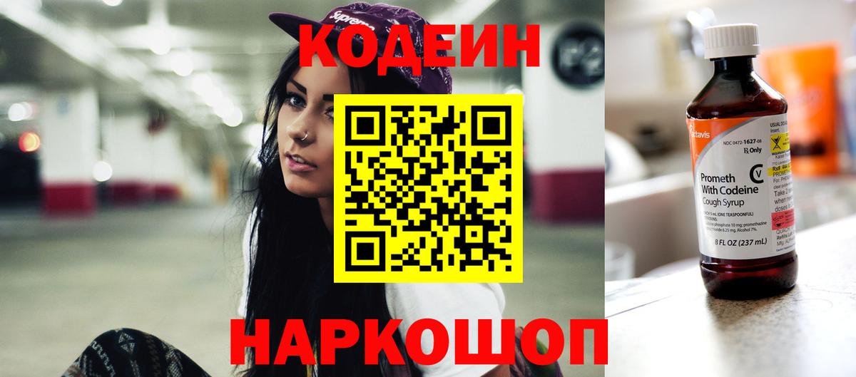 Ливны  Кодеиновый сироп Lean напиток Lean (лин)  Вход с VPN  Codein напиток Lean (лин) 