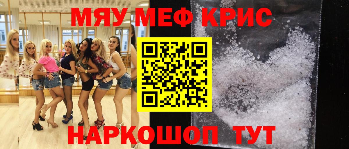 Меф мяу мяу кристаллы Ливны